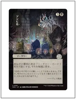 1x Zombify, 0101, JP Japanese Mystical Archives, Secrets of Strixhaven, MTG NM - Image 1