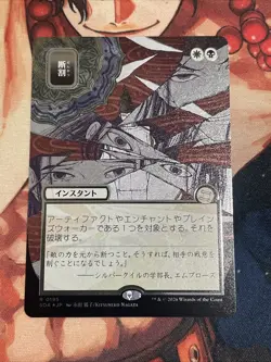 Fracture (JP Alternate Art) (Silver Scroll Foil) Secrets of Strixhaven: Mystical - Image 1