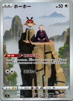 Hoothoot 073/067 Character Rare Battle Region Pokemon Japanese Lightly Played - Image 1