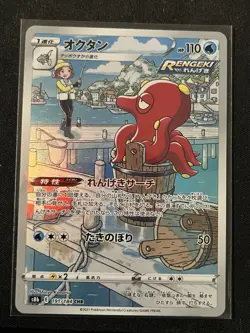 Pokemon Japanese Octillery VMAX Climax Character Rare 191/184 Near Mint - Image 1