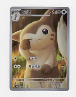 Pokemon Sv9 Battle Partners Korean #110/100 Furret (Secret Rare) Art Rare Holo - Image 1