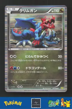 2012 Japanese Pokemon DS Dragon Selection 017/020 Druddigon Holo - Image 1