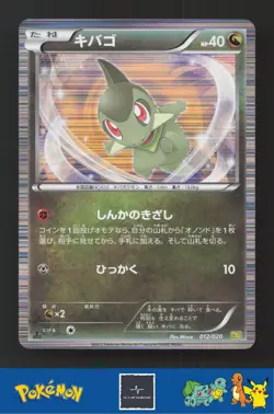 2012 Japanese Pokemon DS Dragon Selection 012/020 Axew Holo - Image 1
