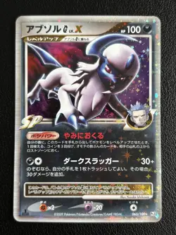 Absol G LV.X 065/100 1st ED Beat of the Frontier Japanese Pokemon TCG - Mint/NM - Image 1