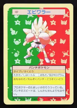 Hitmonchan NO. 107 Topsun LP Japanese Pokemon Card TCG - Image 1