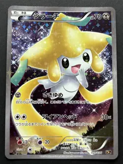Pokemon card Jirachi 027/036 CP5 1st Pokemon TCG Japanese Holo Rare Nintendo - Image 1