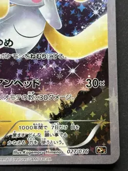 Pokemon card Jirachi 027/036 CP5 1st Pokemon TCG Japanese Holo Rare Nintendo - Image 4