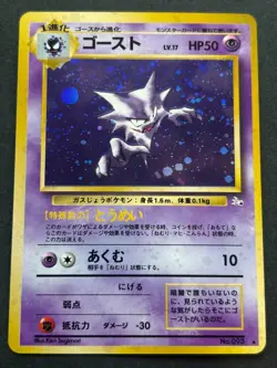 Pokemon card Haunter LV.17 NO.093 1996 Pokemon TCG Japanese Holo Rare Nintendo - Image 1