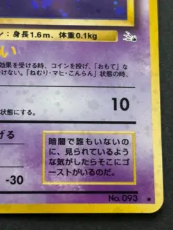 Pokemon card Haunter LV.17 NO.093 1996 Pokemon TCG Japanese Holo Rare Nintendo - Image 4