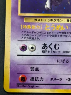 Pokemon card Haunter LV.17 NO.093 1996 Pokemon TCG Japanese Holo Rare Nintendo - Image 5