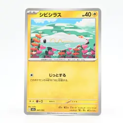 Pokemon Card: Tynamo (Japanese Version) - Image 1