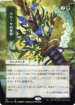 Krosan Grip (JP Alternate Art) 116 Rare Strixhaven: Mystical Archives STA MTG - Image 1