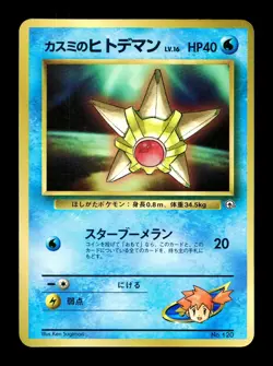 [MP] Misty’s Staryu Japanese CoroCoro Promo No 120 Pokemon F - Image 1
