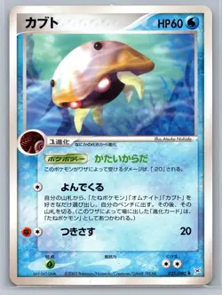 NM Kabuto 025/080 Uncommon Magma vs Aqua UED Pokemon Japanese Atsuko Nishida - Image 1