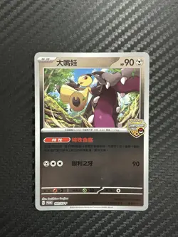 Pokemon Mawile 107/SV-P | Taiwan & HongKong-TC Championship Stamp Promo Bundle - Image 3