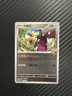 Pokemon Mawile 107/SV-P | Taiwan & HongKong-TC Championship Stamp Promo Bundle - Image 5