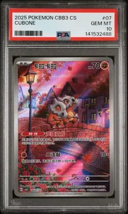 2025 POKEMON SIMPLIFIED CHINESE CBB3 C 0407/07 CUBONE PSA 10 - Image 1