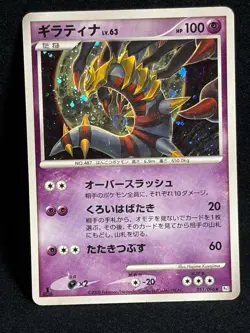Giratina 051/096 1ED Pt1 2008 Horo Pokemon Card Japanese Nintendo - Image 1