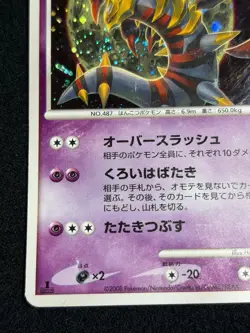 Giratina 051/096 1ED Pt1 2008 Horo Pokemon Card Japanese Nintendo - Image 3