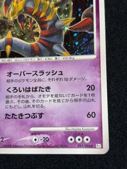 Giratina 051/096 1ED Pt1 2008 Horo Pokemon Card Japanese Nintendo - Image 4