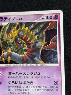 Giratina 051/096 1ED Pt1 2008 Horo Pokemon Card Japanese Nintendo - Image 5