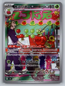 Pokemon 2024 Dipplin 103/101 Transformation Mask sv6 Art Rare Holo Japanese NM - Image 1