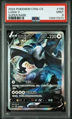 PSA 9 Lugia V 146/131 CS6aC SR Holo Alt Art Sword&Shield NM Pokemon Chinese（6） - Image 1