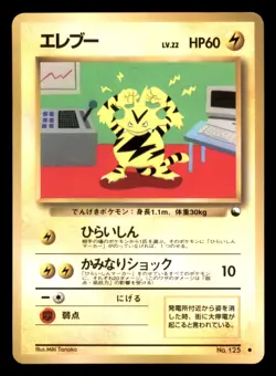 Electabuzz NO. 125 Vending Series 2 Pokemon Japanese Moderately Played - Image 1