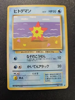 Pokemon Japanese Vending Series Staryu No. 120 NEAR MINT - Image 1