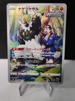 Pokemon TCG Passimian AR 203/184 s8b VMAX Climax Japanese Near Mint - Image 2