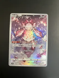 Diancie 186/172 S12a: Vstar Universe Art Rare Holo Japanese Pokemon TCG - Image 1