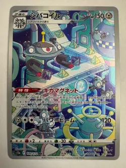 Pokemon TCG S12A VSTAR Universe 193/172 Magnezone AR - Image 1