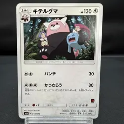 (EX) Wobbuffet 008/026 Bewear 018/026 Mareanie 002/026 Japanese Pokemon Card - Image 2
