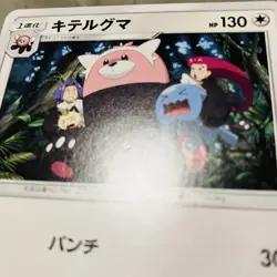 (EX) Wobbuffet 008/026 Bewear 018/026 Mareanie 002/026 Japanese Pokemon Card - Image 4