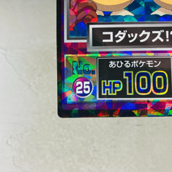 (EX) Psyduck Meiji Get Card No.25 Movie Promo Prism Japanese Pokemon Vintage - Image 4