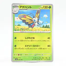 Pokemon Card: Beautifly (Japanese Version) - Image 1
