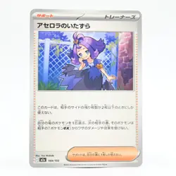 Pokemon Card: Acerola's Mischief (Japanese Version) - Image 1
