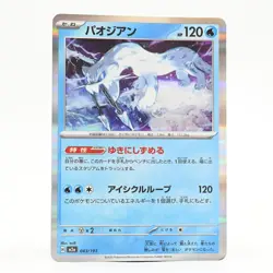 Pokemon Card Paojian Japanese Version - Image 1