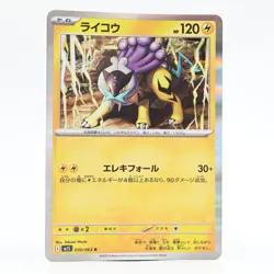 Pokemon Card Raikou (Japanese Version) - Image 1