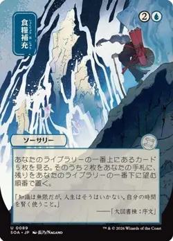 Stock Up X1 JP ALT ART -NM/M-Secrets of Strixhaven: Mystical Archive - Image 1