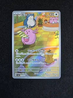 2024 POKEMON JAPANESE SV6-TRANSFORMATION MASK 113 CHANSEY ART RARE - Image 1