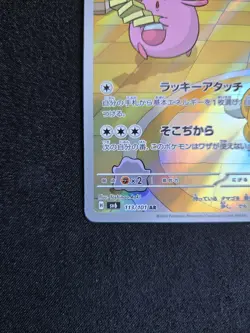 2024 POKEMON JAPANESE SV6-TRANSFORMATION MASK 113 CHANSEY ART RARE - Image 2