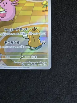 2024 POKEMON JAPANESE SV6-TRANSFORMATION MASK 113 CHANSEY ART RARE - Image 3