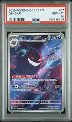 2025 POKEMON SIMPLIFIED CHINESE CBB3 C 0307/07 GENGAR PSA 10 - Image 1