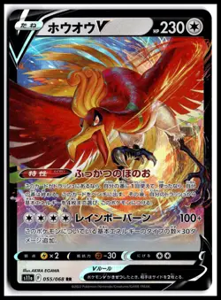 Pokemon Ho-Oh V S11a: Incandescent Arcana S11a 055/068 RR Holofoil NM TCG - Image 1