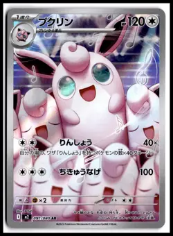 Pokemon Wigglytuff M2: Inferno X 091/080 Art Rare Holo NM TCG - Image 1