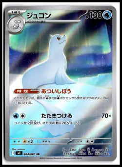Pokemon Dewgong M2: Inferno X 084/080 Art Rare Holo NM TCG - Image 1