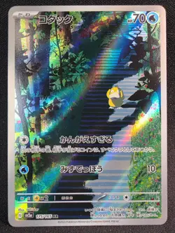 Psyduck Sv2a Pokemon Card 151 175/165 Art Rare Holo- Japanese NM - Image 1