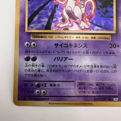 Pokemon card Mewtwo 049/087 R CP6 20th Anniversary Holo 1st ED Japanese (454) - Image 4
