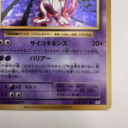 Pokemon card Mewtwo 049/087 R CP6 20th Anniversary Holo 1st ED Japanese (454) - Image 5